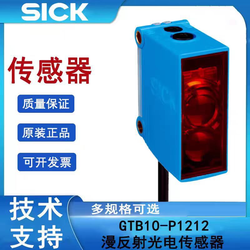 德国西克SICK 传感器GTB10-P1212 GTB10-P4212