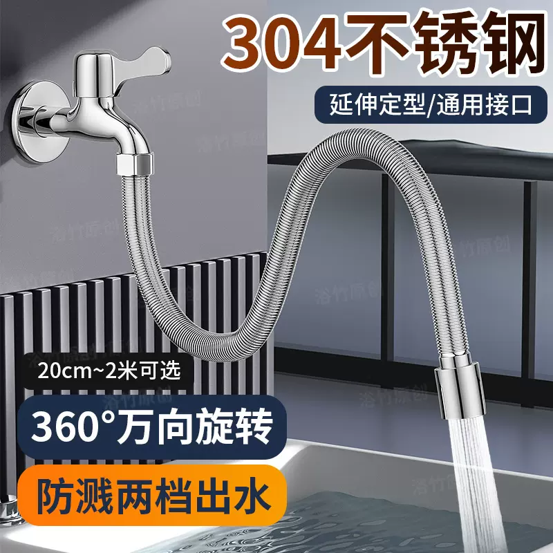 加长水龙头延长管防溅神器洗衣池阳台能万向出水管软管延伸管通用