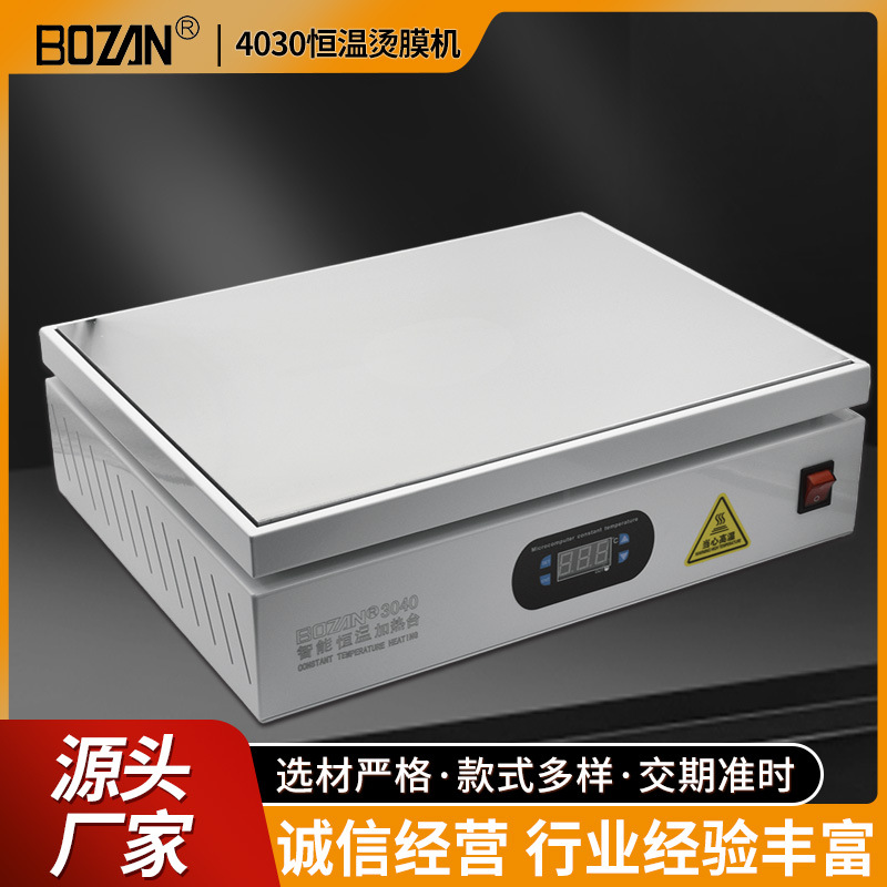 4030金属浴恒温加热台数显调温加热板LED灯珠拆焊发热板预热台