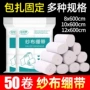 产后包扎医用收腹纱布卷