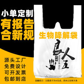 可降解塑料袋定制logo印字超市购物外卖打包烘焙药店方便背心袋