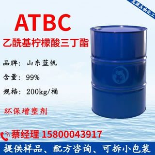 增塑剂ATBC 乙酰柠檬酸三丁酯  三丁酯 山东蓝帆atbc  环保atbc
