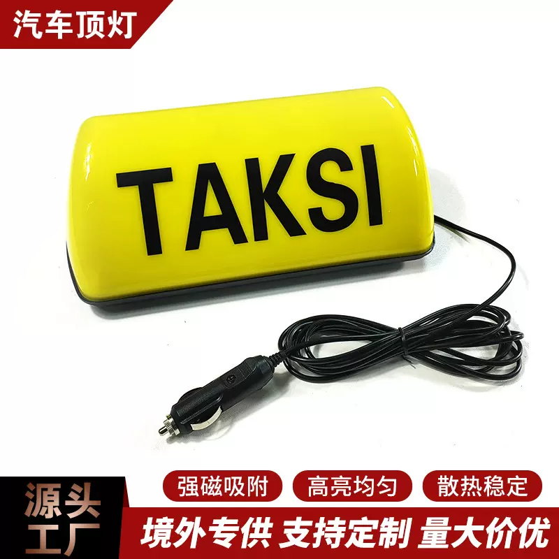 跨境热销充电款汽车的士灯车顶磁铁吸led顶灯迷你汽车taxi的士灯