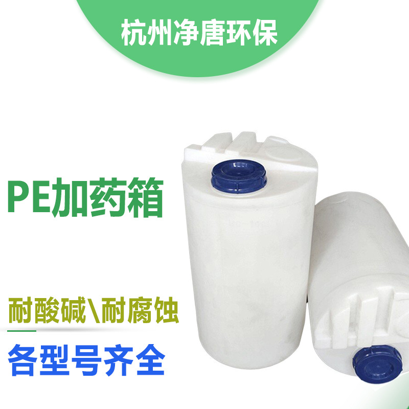 供应100L塑料桶白色PE200L溶药箱500L加药装置搅拌桶带刻度耐酸碱