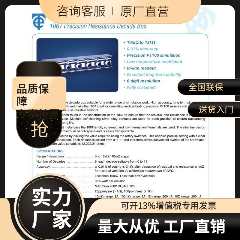 议价英国time electronics 1067电阻箱 数字万用表全新原厂出货。