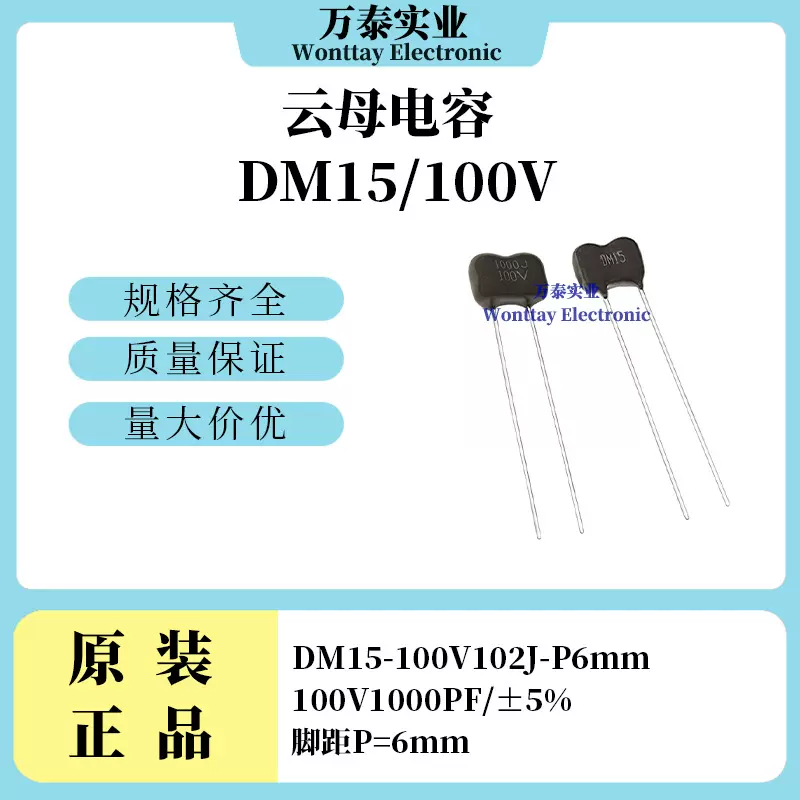 云母电容100V1000PF DM15 100V102J 脚距6mm 棕色 银云母电容