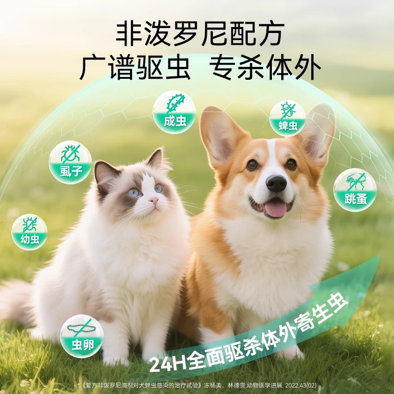 Repelente de insectos para perros y gatos