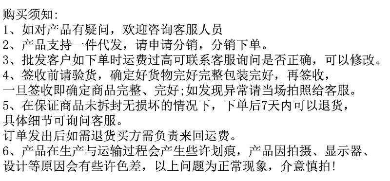 购物须知