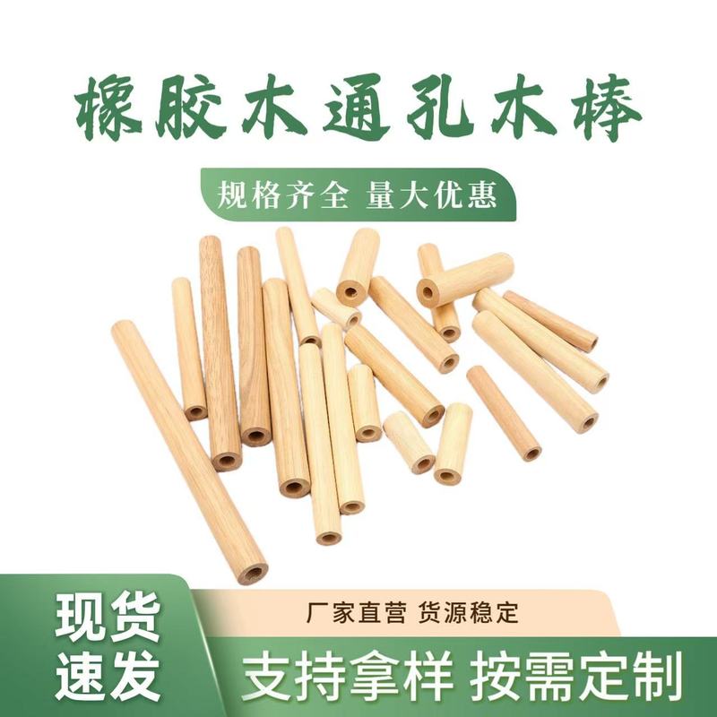 实木橡胶木打孔木条圆棒穿孔空心圆木棒通孔木棒木棍木杆木条批发|undefined