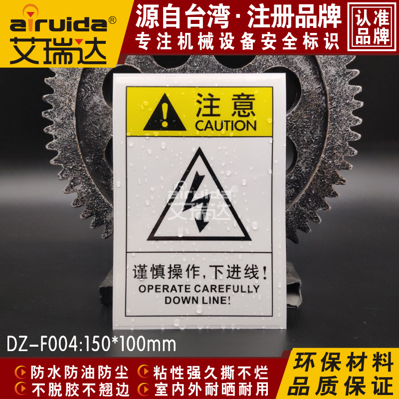 机械设备安全标签当心触电标识谨慎操作下进线警告标志贴 DZ-F004