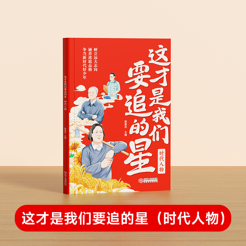 这才是我们要追的星小学生励志必读名人传记优秀写作素材大全书籍|undefined