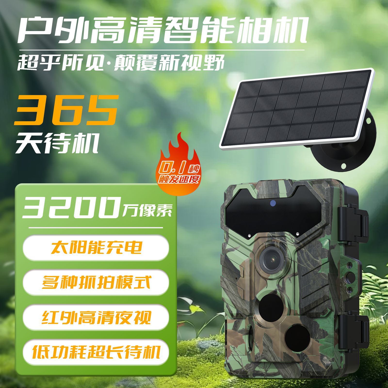 Xuanyuanxing S294G Version Animal Monitoring Camera Infrared Camera Surveillance Cross-Border Solar Infrared Night Vision