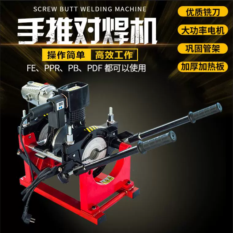 Ручной сварочный аппарат для труб с ручным приводом, машина для стыковой сварки PE, ручной аппарат для стыковой сварки, машина для горячей сварки 63-160/200