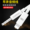 apply Apple 7 vehicle aux Audio line iPhone11 Car Audio link 8plus3.5mm Conversion line