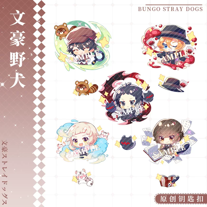 [Moon Lao] Wenhao Nomo Edogawa Royal Steel Akutagawa Ryosuke Zhongyuan Zhongzhong также ламинирован связанный окружение брелок