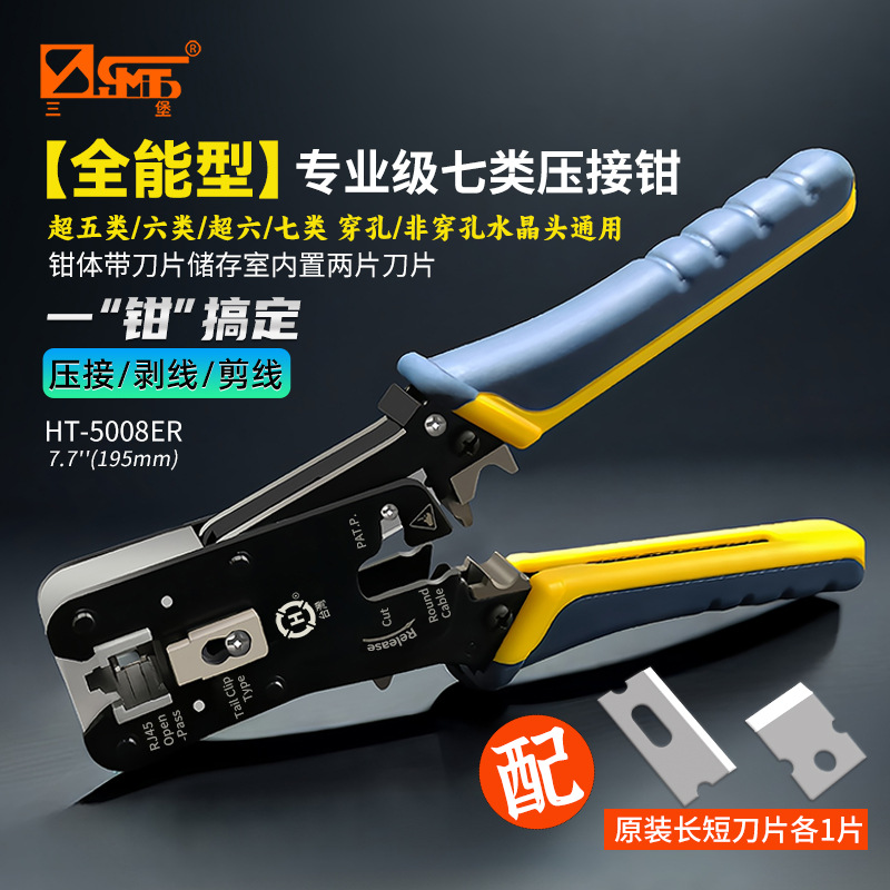 三堡全能型专业网线钳水晶头压线钳超五类六类七类通用可压燕尾夹