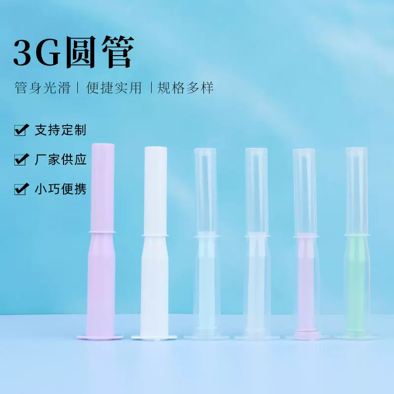 现货透明pp塑料3g凝胶圆管 私密凝胶管 一次性妇科私密管给药器