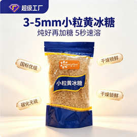 厂家直供加工定制易溶小粒黄冰糖炖品燕窝甜品糖水广东特产养生