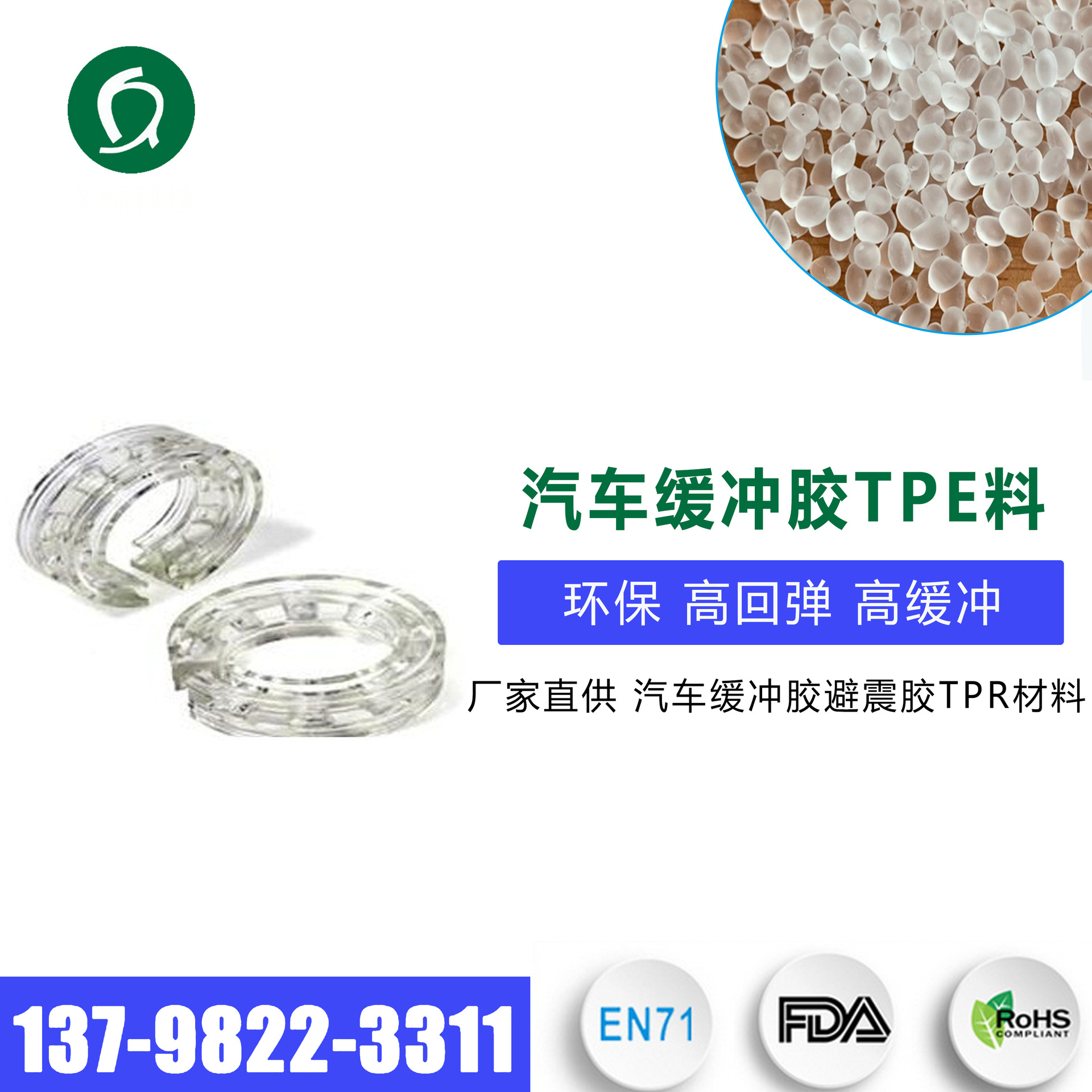 舒卡五代强力水晶汽车缓冲胶TPE原料 环保高回弹热塑性弹性体材料