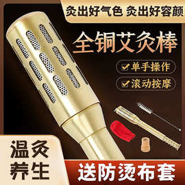 纯铜艾灸棒手握艾草条滚动大号温灸棒艾灸盒随身灸家用温灸器具
