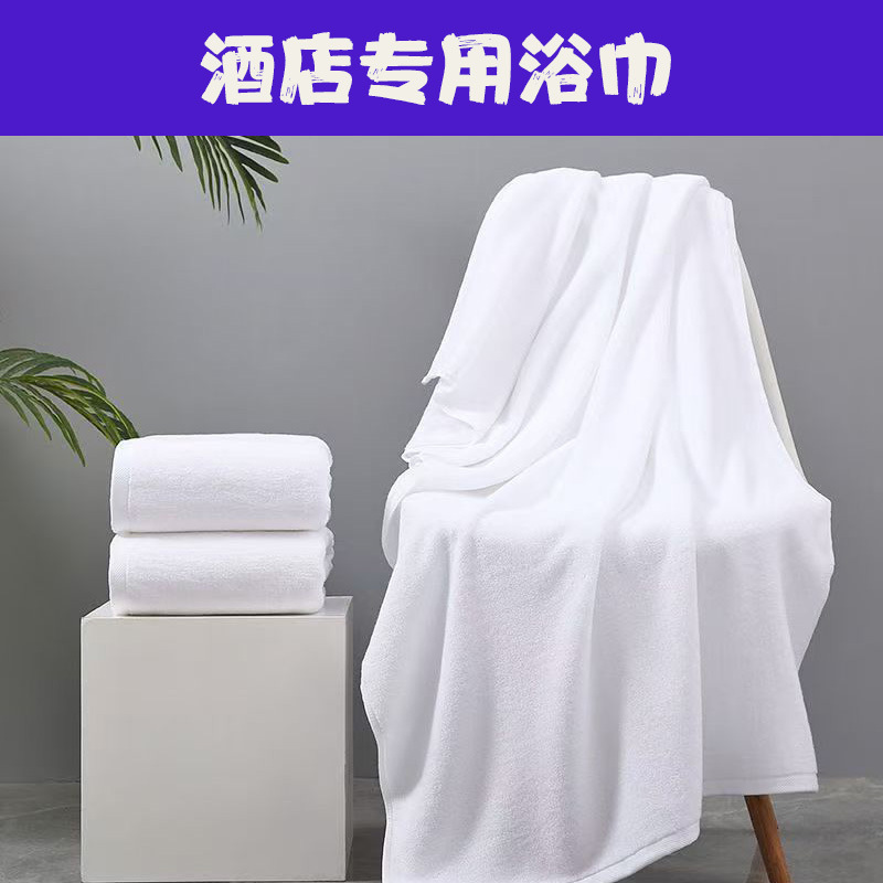 Hotel Pure Cotton Bath Towels, B&B Towels, Special Bed Sheets, All-Cotton Adult Absorbent and Durable Hotel Towels