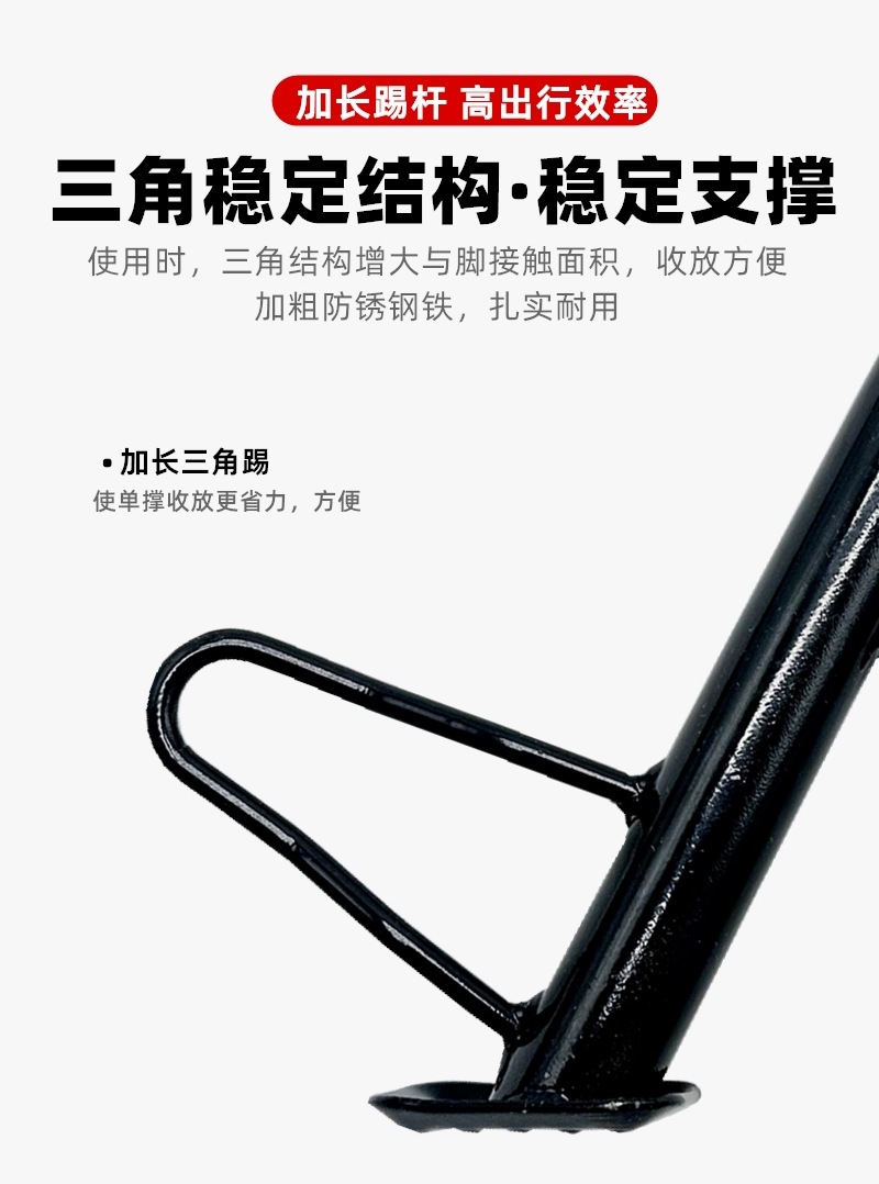 Electric Vehicle Single Stand/Motorcycle Single Stand Side Stand Foot Support Side Bracket Foot Support Side Stand Footrest