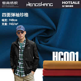 涤纶弹力袖珍格风衣面料 速干透气运动服四面弹面料弹力裤子面料