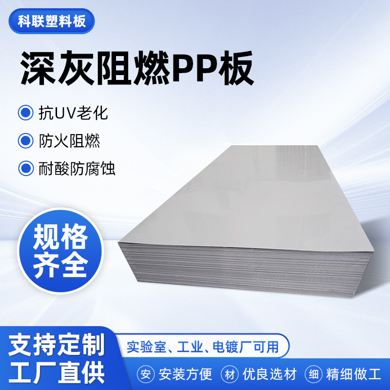 厂家批发阻燃深灰色PP板电镀设备环保工程pp板材聚丙烯PP塑胶板