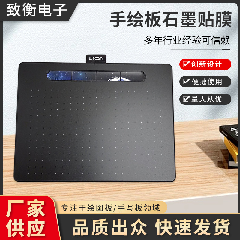 Wacom digital board CTL6100 hand-painted board graphite film protective film