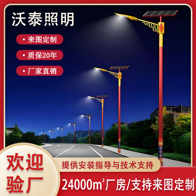 4~8 meters national characteristics new rural road lighting minority wind characteristics outdoor solar energy/AC