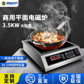 灶艺商用电磁炉3500W大功率平面电磁灶煲汤炉大功率定时定温平炉
