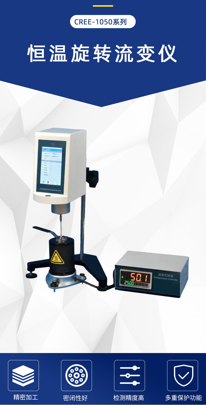 1050恒温旋转流变仪