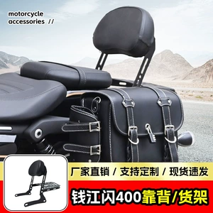 Qianjiang Flash 400 arxa dayaqlı sərnişin arxa dayağı arxa rəf quyruq motosiklet baqaj rəfi modifikasiya aksesuarları üçün uyğundur