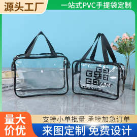 pvc透明手提袋便携防水透明礼品袋化妆品玩具洗漱收纳包pvc手提袋