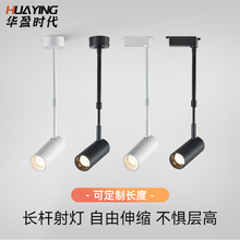 明装射灯吸顶可调角度长杆条形单头吊线店铺商用展会长臂伸缩led