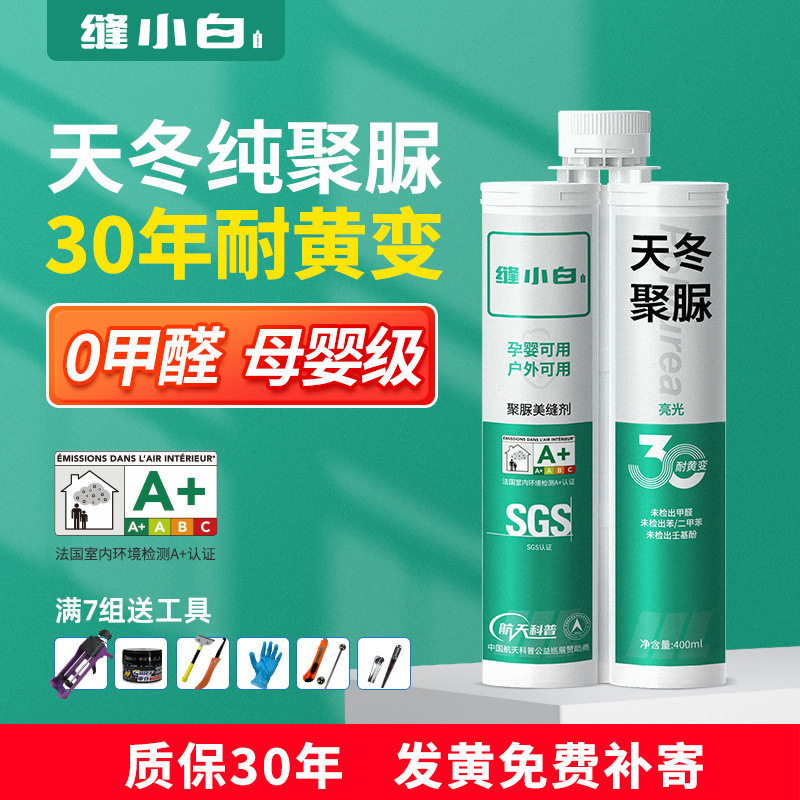 缝小白家用天冬纯聚脲美缝剂瓷砖地砖防水耐黄变卫生间填缝剂