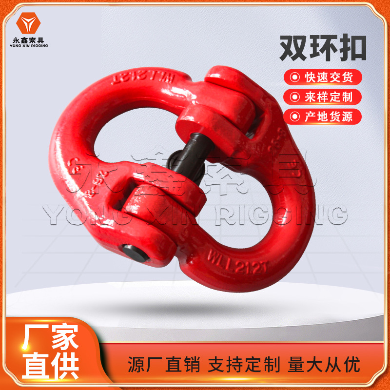 蝴蝶扣起重链条连接器蝴蝶卡双环扣高强度链接扣组合吊具链条配件