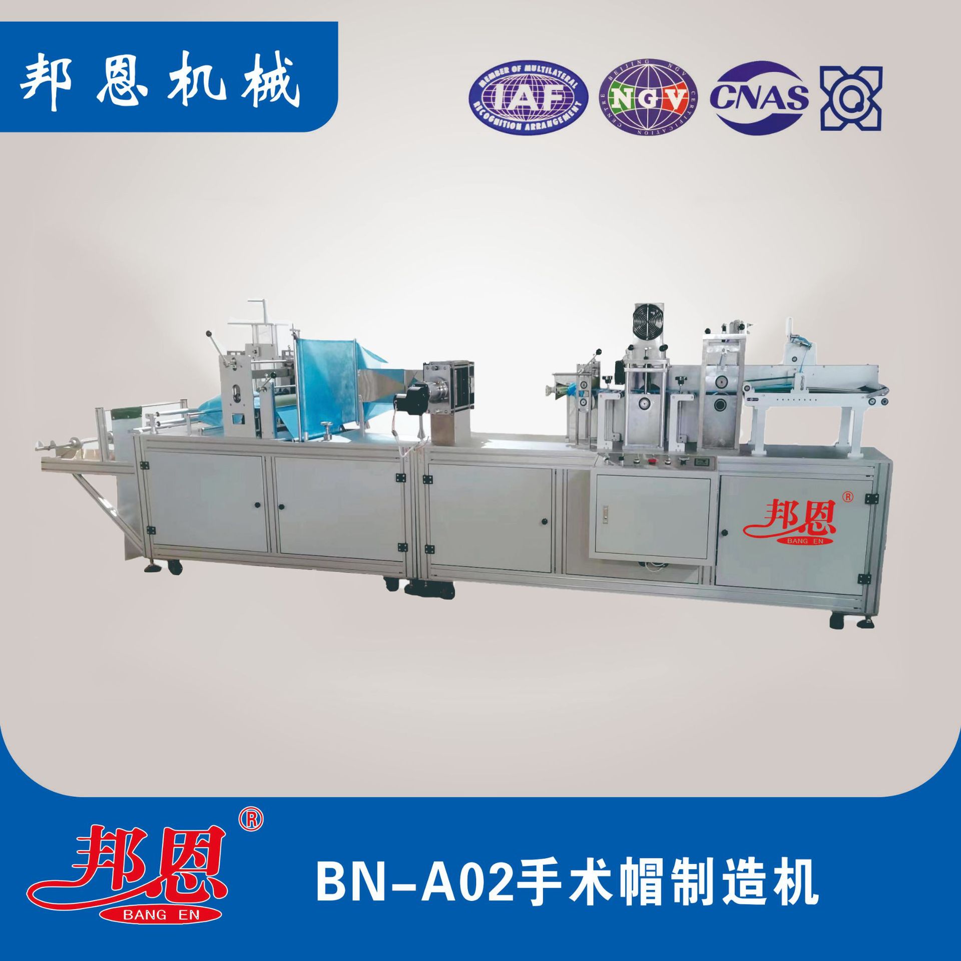 帽机 邦恩热售手术帽机 圆顶帽机厂家 适用于无纺布卫材敷料加工
