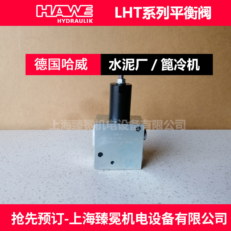 哈威LHT 21 P-11-C 4-200流量控制阀HAWE平衡阀