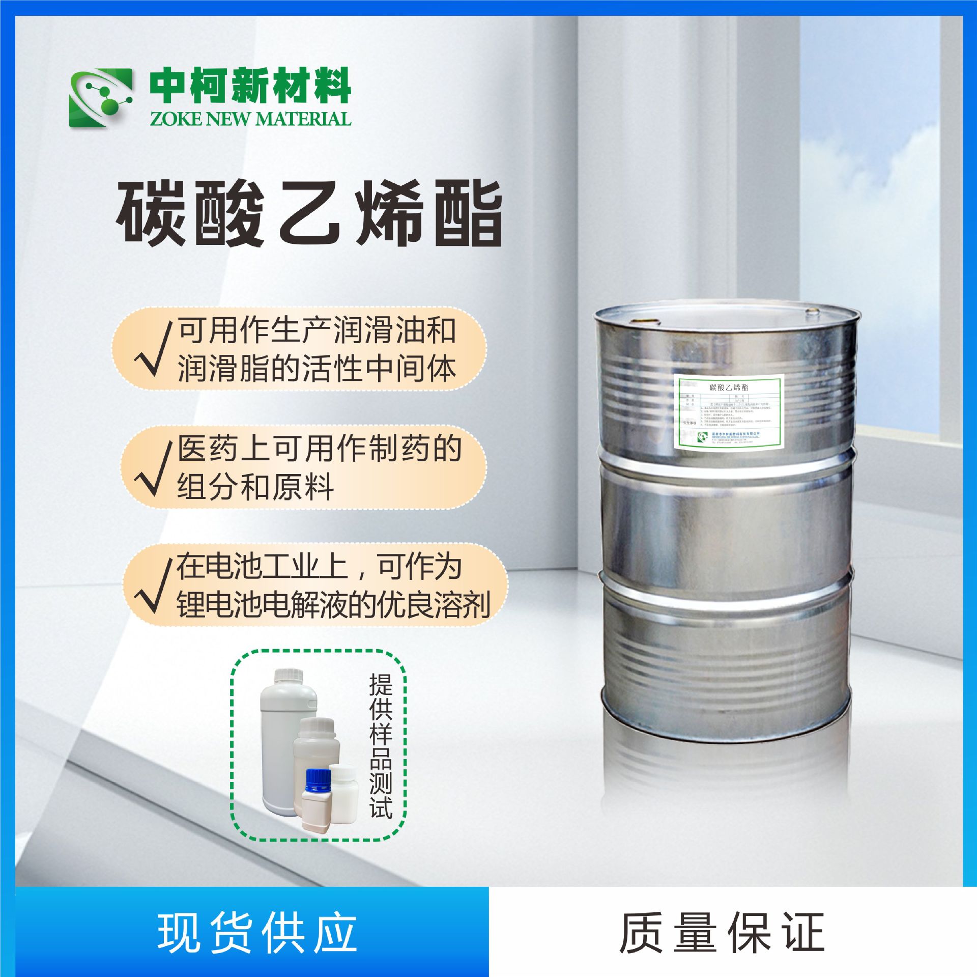 优质高纯碳酸乙烯酯化肥纤维制药有机合成中柯新材料免费寄样