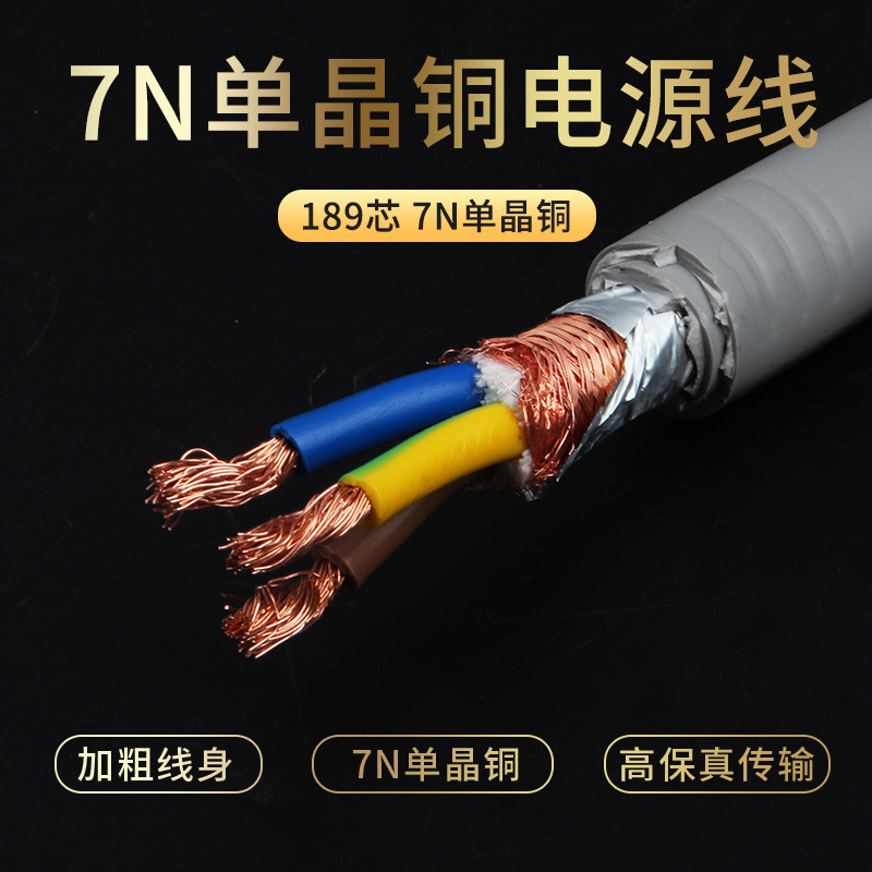 High-End 7N Single Crystal Copper Pure Copper 189 Core Hifi Power Cable Loose Wire DIY Amplifier Tube Amplifier Audio Cable