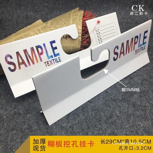 Hanging card for fabric, hook-style fabric sample, fabric swatch hanger, fabric sample hanging card, textile printing product clip, hanging card sample