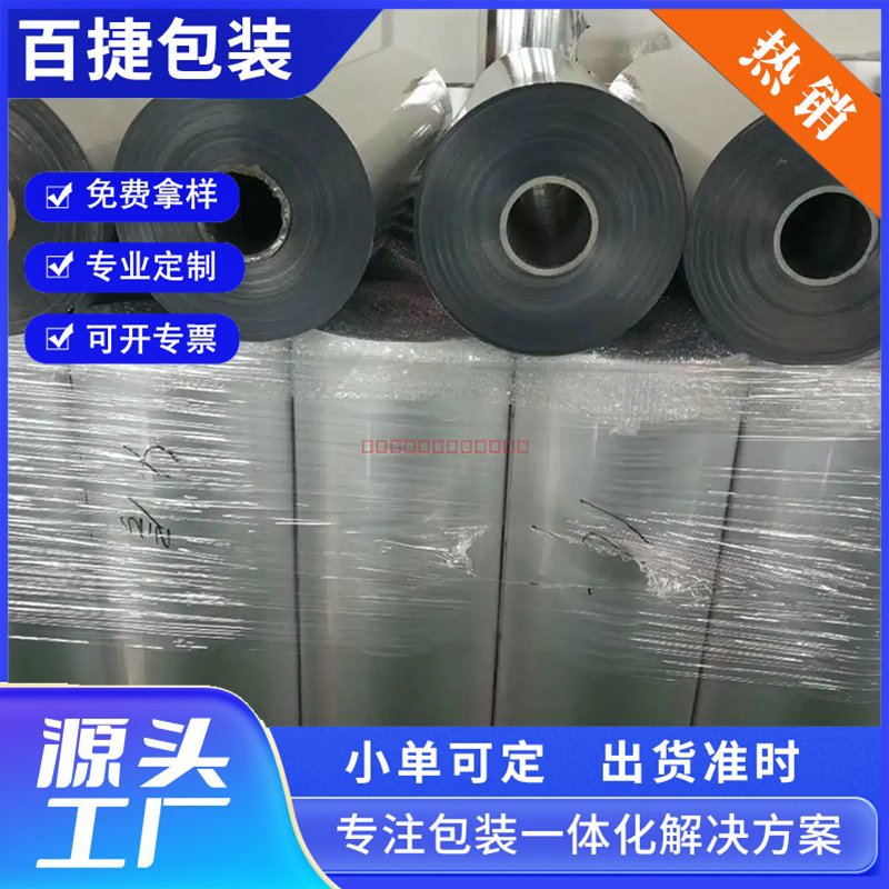 百捷铝箔膜密封性好隔光耐刮防水透气膜宽度长度任意切