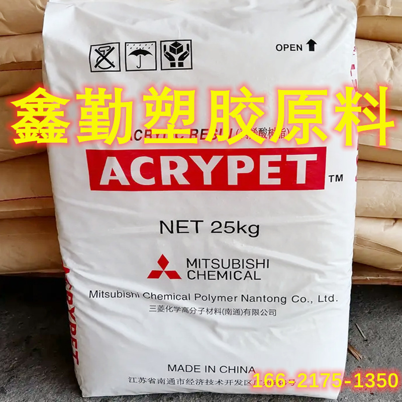 PMMA 三菱化学 TF8 000 高透明 高强度 导光板 扩散透镜 等