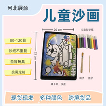 儿童diy沙画套盒不沾手ome代加工彩砂玩具幼儿园供应商亲子互动