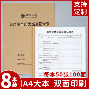 Fire Safety Fire-proof Patrol Record Book Fire-proof Patrol Record Book Emergency Passage Evacuation Hidden Inspection Registration