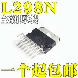 全新原装 L298N 步进电机驱动芯片/电桥驱动器-内部开关 ZIP-15
