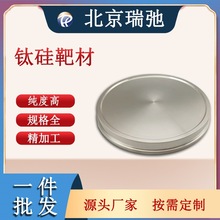 高纯度钛硅合金铸锭 TiSi 科研实验材料 金属合金 磁控溅射