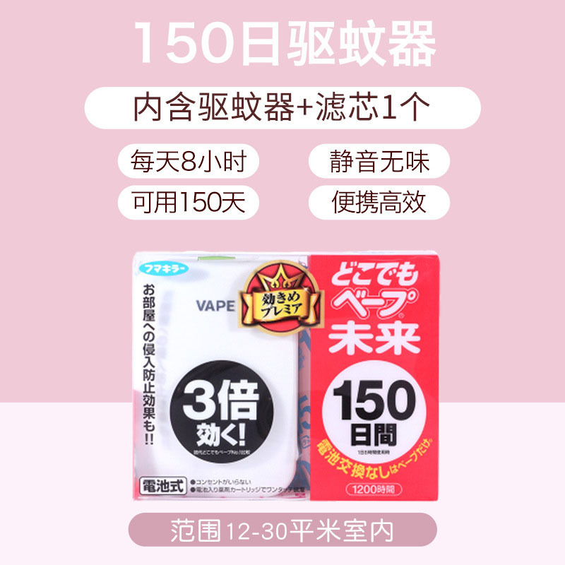 VAPE Future Japanese Electronic Mosquito Repellent Unplugged Household Odorless Infant Children Pregnant Women 3 Times Mosquito Repellent 150 Days