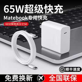 适用华为笔记本电脑PD65W充电器超级快充Matebook14S/16S认证套装
